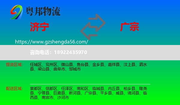 济宁到广宗县物流专线
