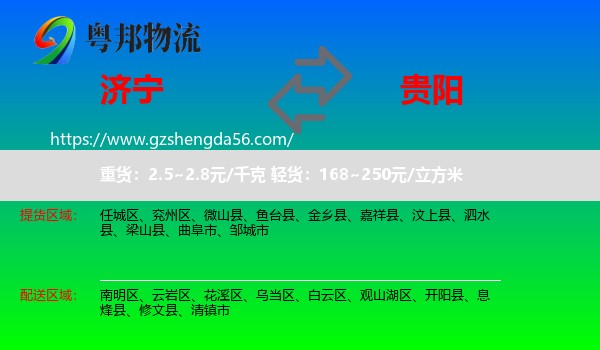 济宁到贵阳专线