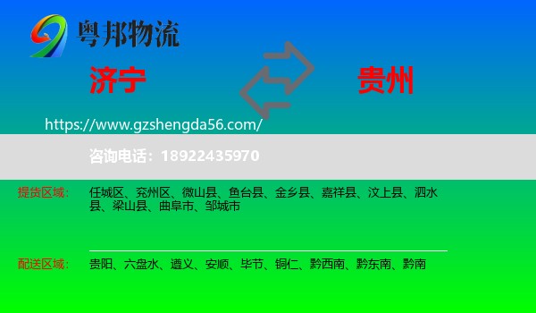 济宁到贵州物流