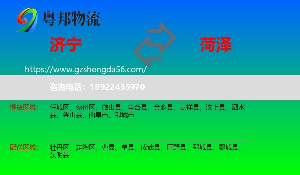 济宁到菏泽物流