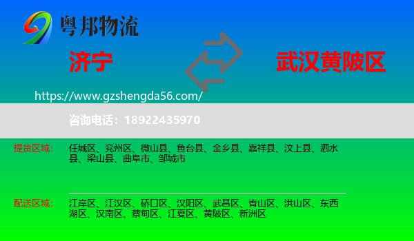 济宁到黄陂区物流专线