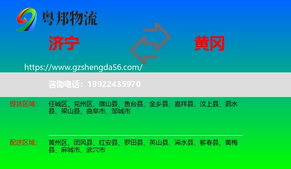济宁到黄冈物流