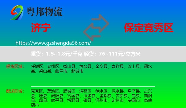 济宁到竞秀区物流专线