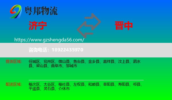 济宁到晋中物流
