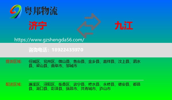 济宁到九江物流