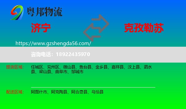 济宁到克孜勒苏物流