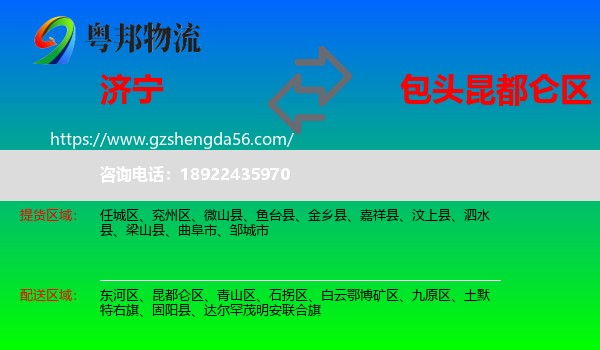 济宁到昆都仑区物流专线