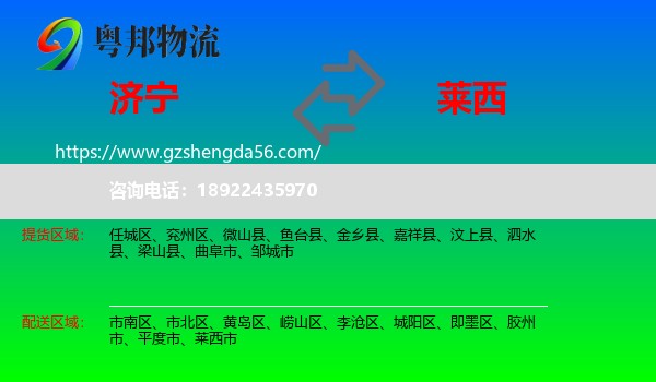 济宁到莱西市物流专线