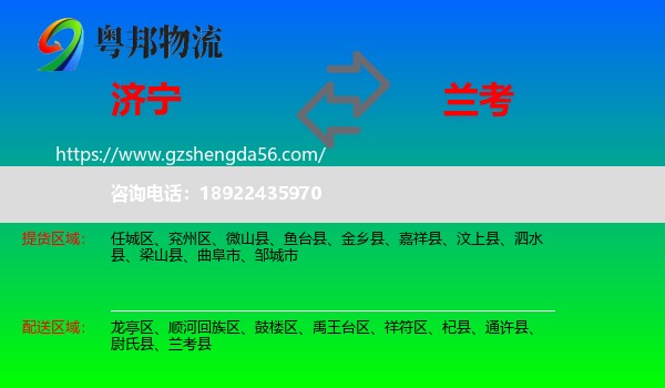 济宁到兰考县物流专线