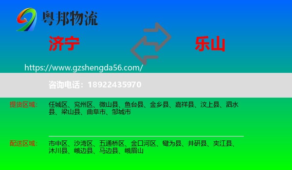 济宁到乐山物流