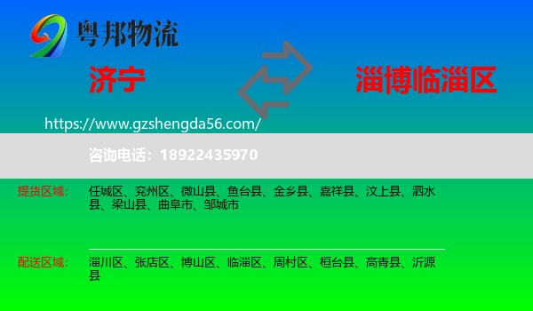 济宁到临淄区物流专线