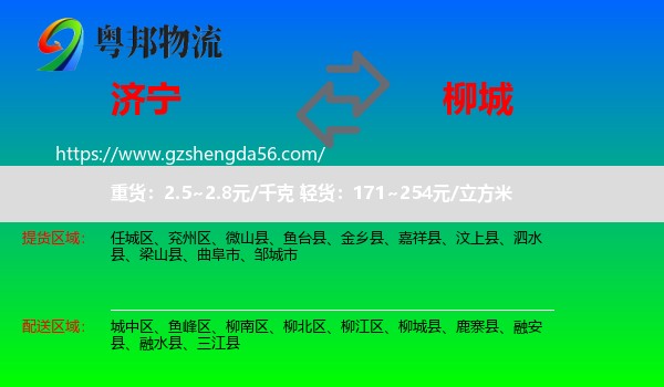 济宁到柳城县物流专线