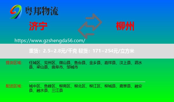 济宁到柳州物流
