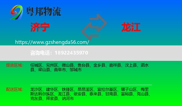 济宁到龙江县物流专线