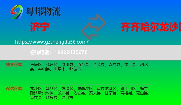 济宁到龙沙区物流专线