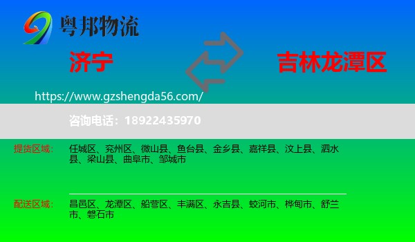 济宁到龙潭区物流专线