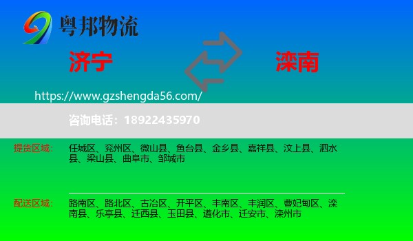 济宁到滦南县物流专线