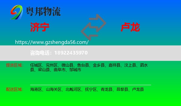 济宁到卢龙县物流专线