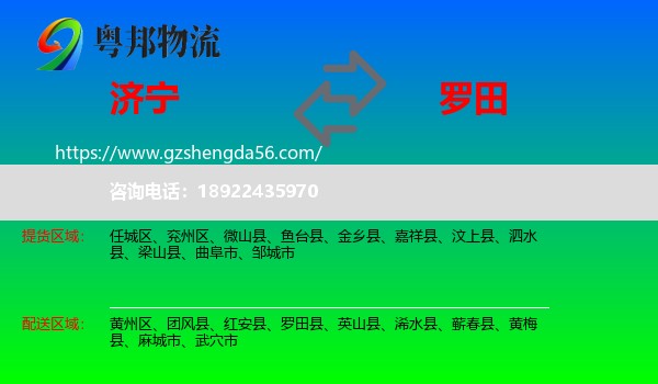 济宁到罗田县物流专线