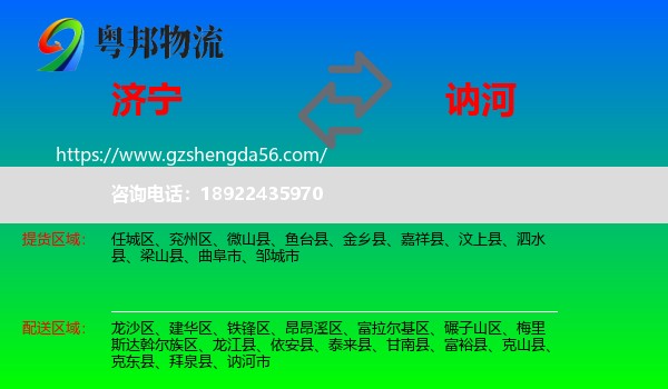 济宁到讷河市物流专线