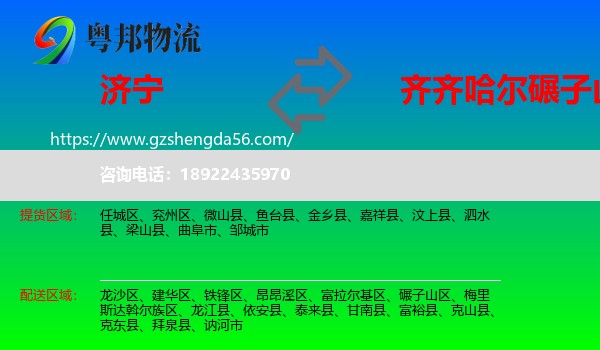 济宁到碾子山区物流专线