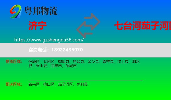济宁到茄子河区物流专线