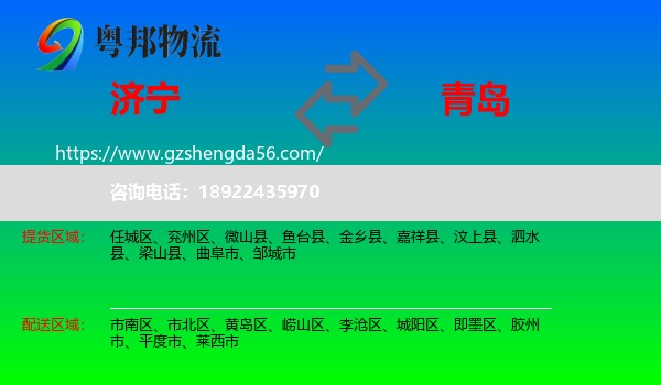 济宁到青岛物流
