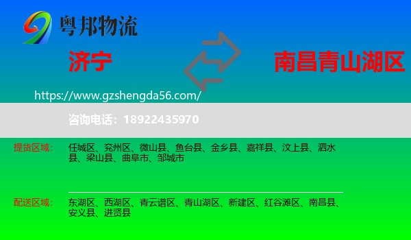 济宁到青山湖区物流专线