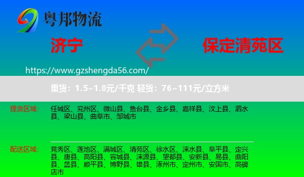 济宁到清苑区物流专线
