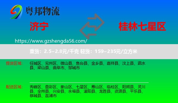 济宁到七星区物流专线