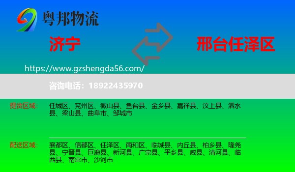 济宁到任泽区物流专线