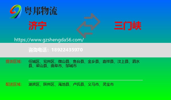 济宁到三门峡物流