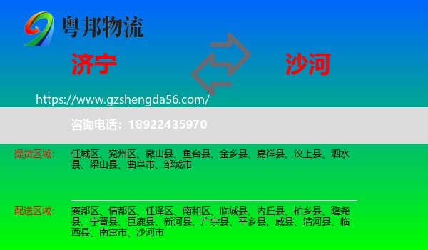 济宁到沙河市物流专线