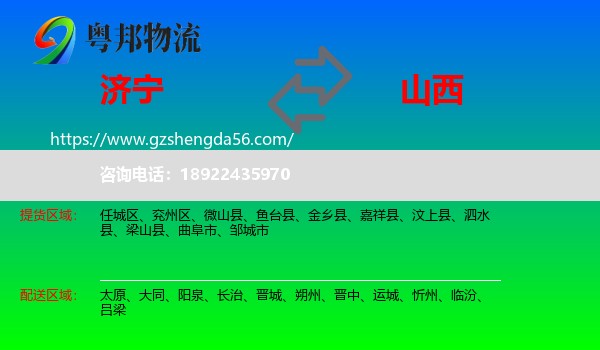济宁到山西物流