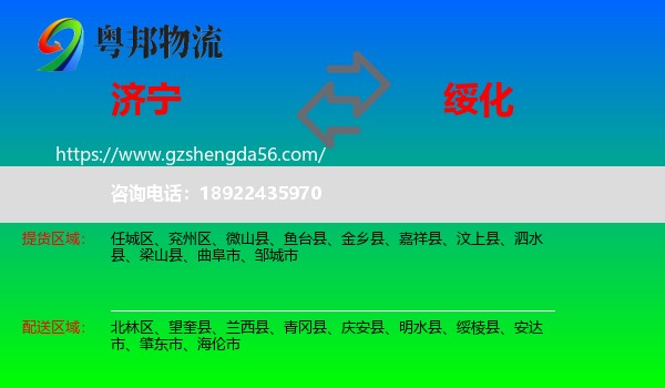 济宁到绥化物流