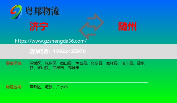济宁到随州物流