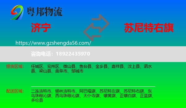 济宁到苏尼特右旗物流专线