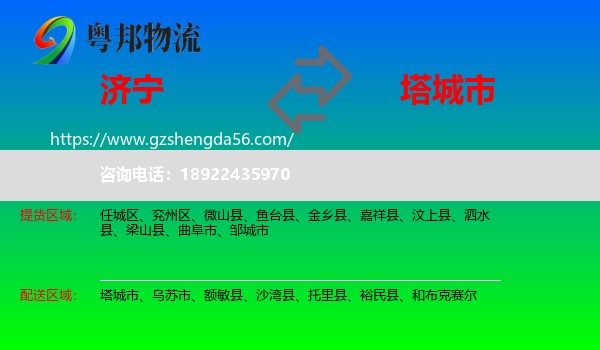 济宁到塔城市物流专线