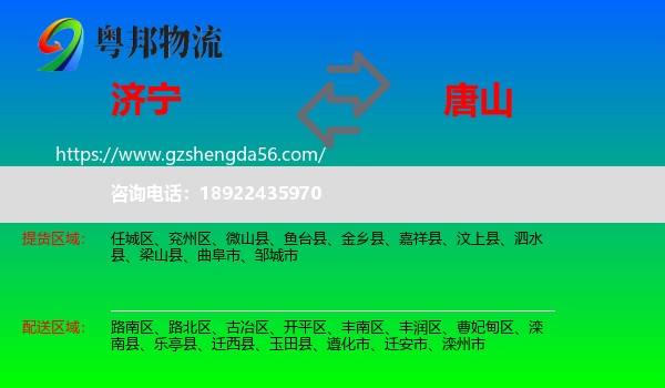 济宁到唐山物流
