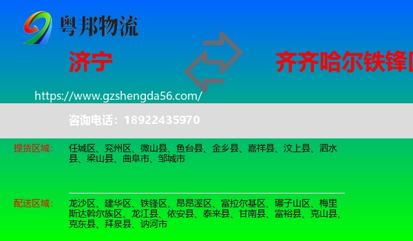 济宁到铁锋区物流专线