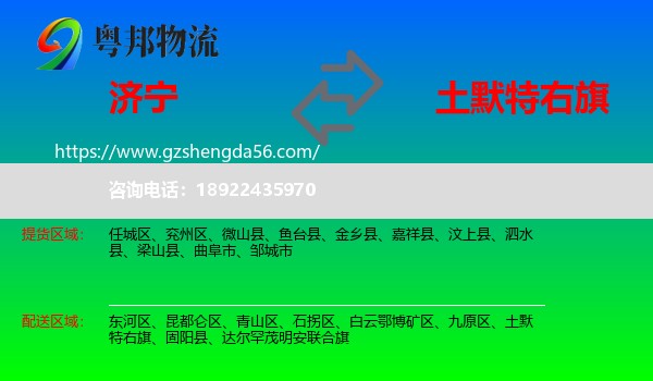 济宁到土默特右旗物流专线