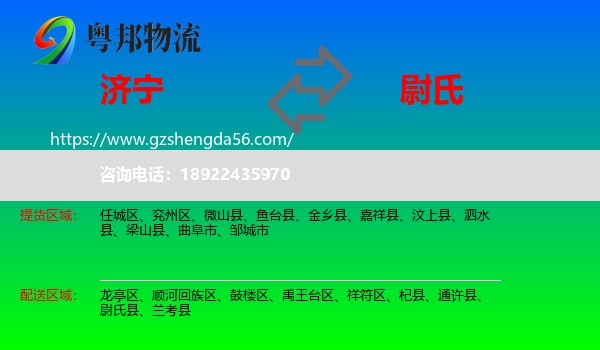 济宁到尉氏县物流专线