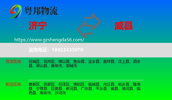 济宁到威县物流专线