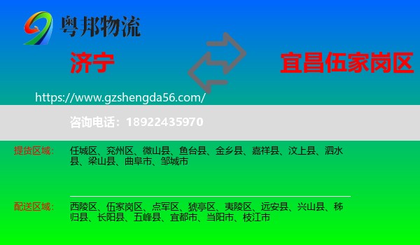济宁到伍家岗区物流专线