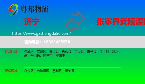济宁到武陵源区物流专线