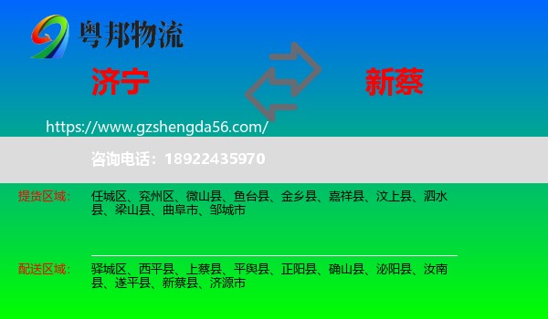 济宁到新蔡县物流专线