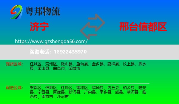济宁到信都区物流专线