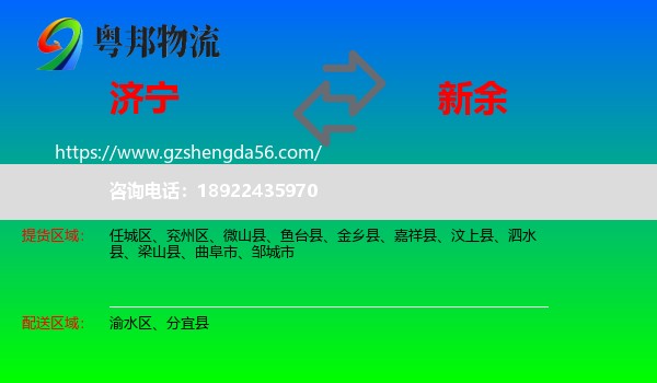 济宁到新余物流