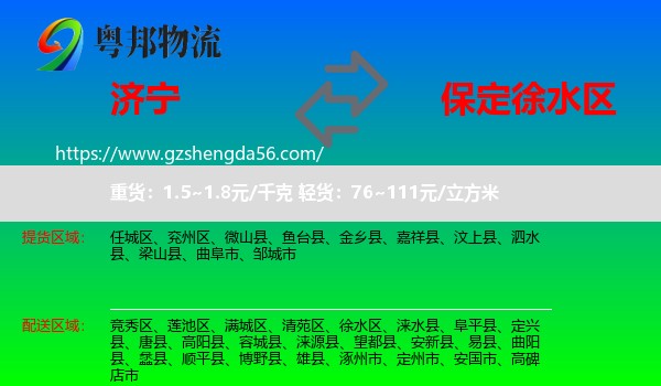 济宁到徐水区物流专线