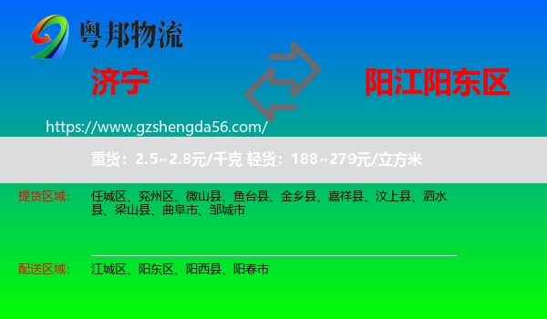 济宁到阳东区物流专线